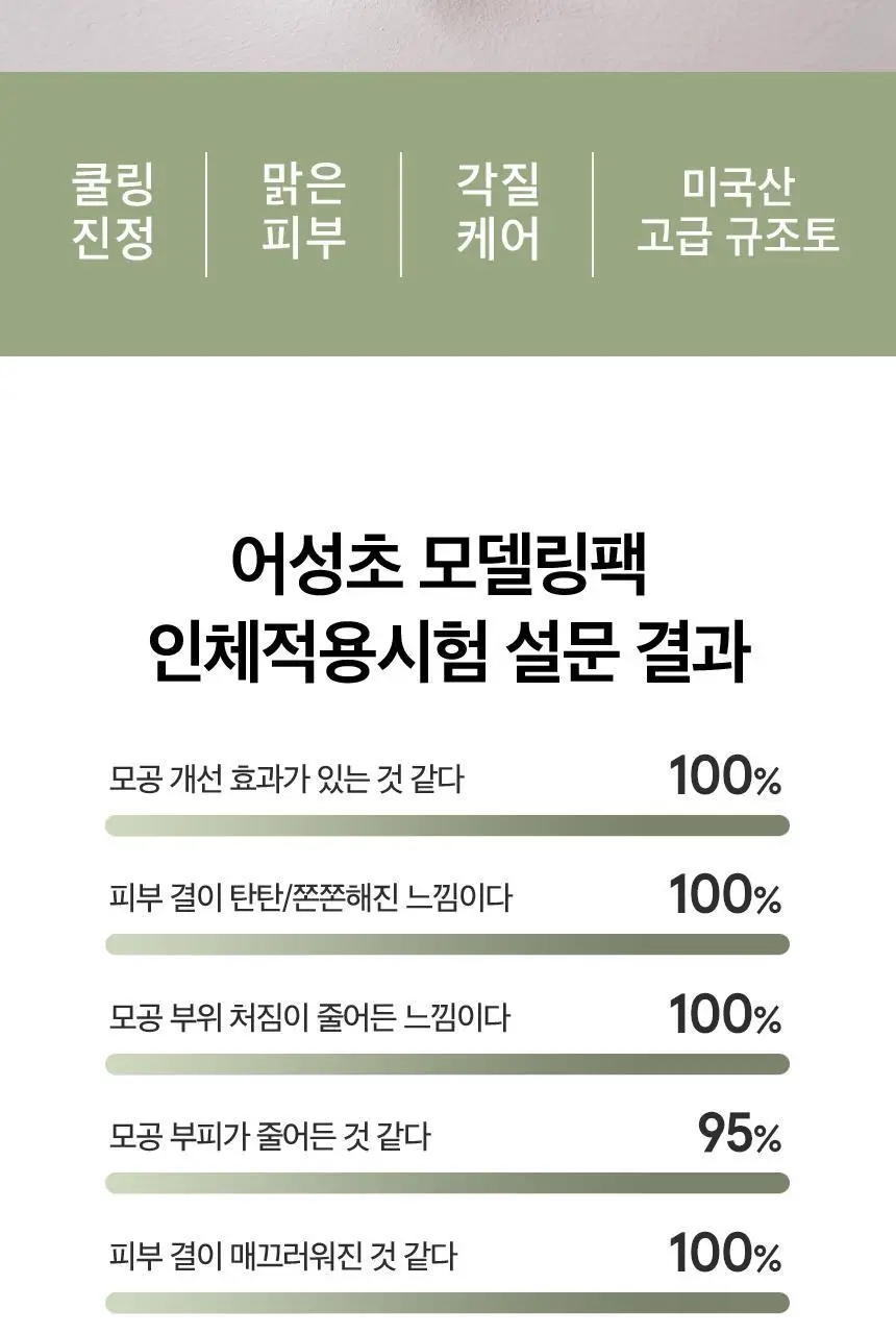 [단독/모공케어] 원씽 어성초 모델링팩 3개입 (+어성초 추출물 40ml) 상세페이지 8